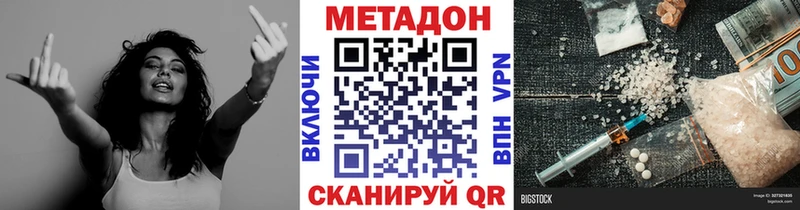 Метадон кристалл  Купить  Майский 